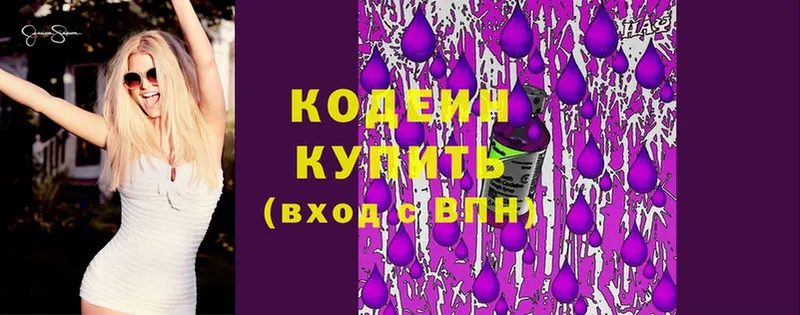 Кодеин Purple Drank  купить наркоту  Богородицк 